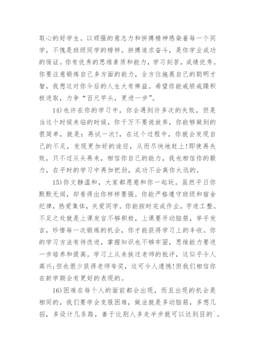 高中班主任期末评语.docx