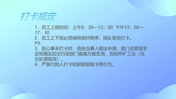 小清新车间新员工入职培训PPT模板