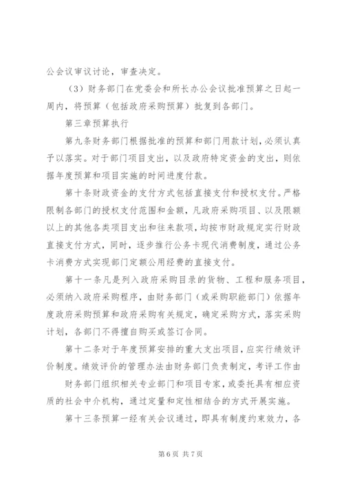 事业单位预算管理制度 (2).docx