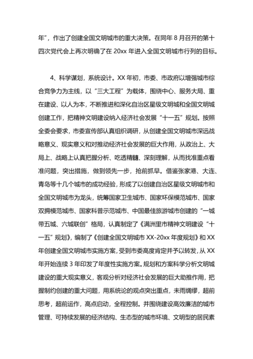 创建全国文明城市工作总结.docx