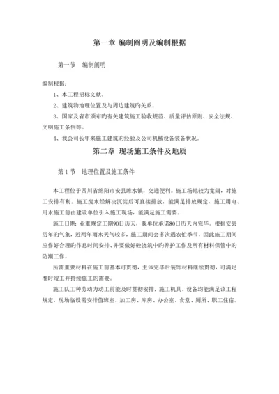 钢结构施工组织设计(4).docx