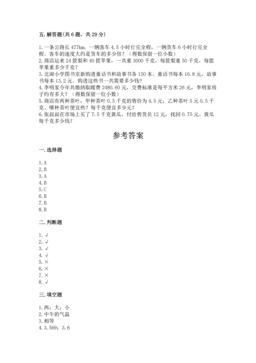 小学五年级上册数学期末考试试卷含答案（b卷）.docx