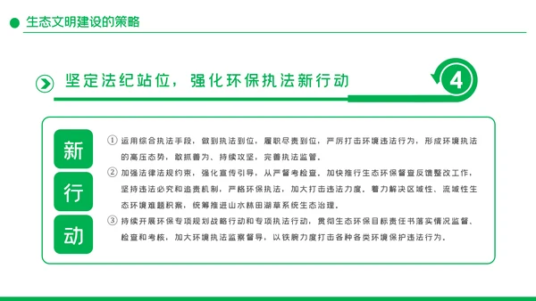 学习解读生态文明建新思想环保公益动态PPT模板