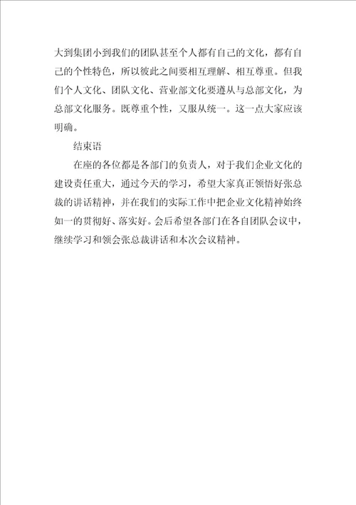 学习关于企业文化讲话总结