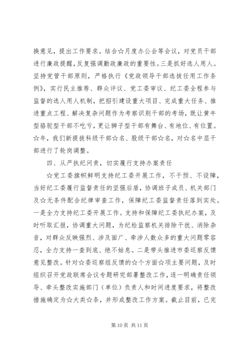 书记抓党建第一责任人述职报告.docx