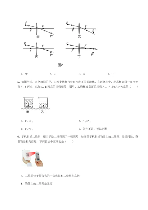 强化训练重庆市实验中学物理八年级下册期末考试同步练习试题（含答案解析）.docx
