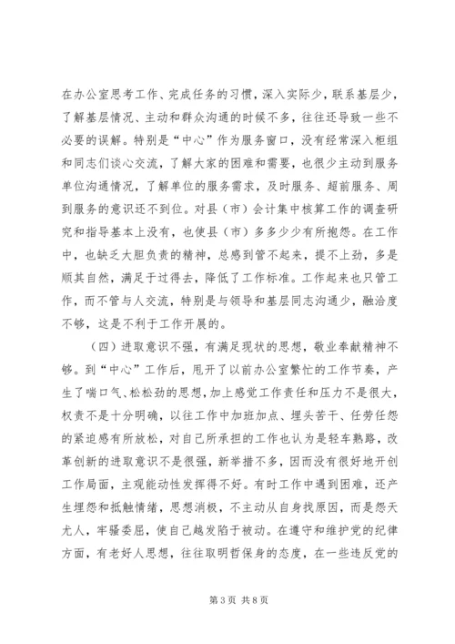 学习体会交流：我的个人党性分析材料.docx