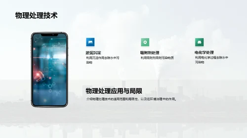 绿色护航：污染治理新思路
