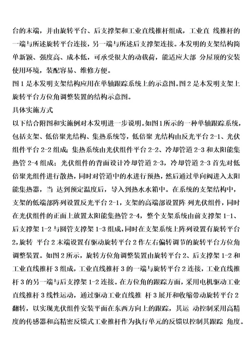 一种单轴跟踪系统支架的制作方法1