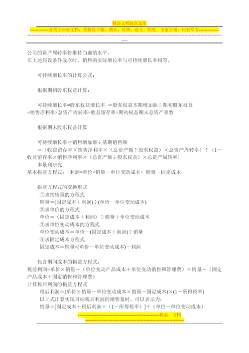 财务管理公式最全集合.docx