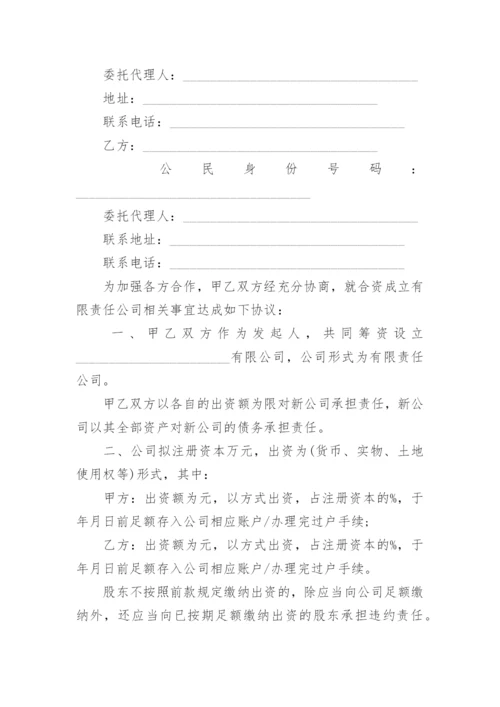 合资成立公司协议_1.docx