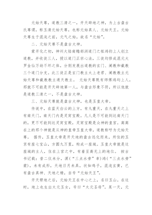 盘古开天辟地的神话故事.docx