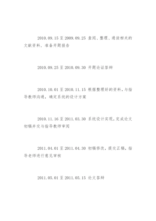 计算机应用专业毕业论文开题报告.docx