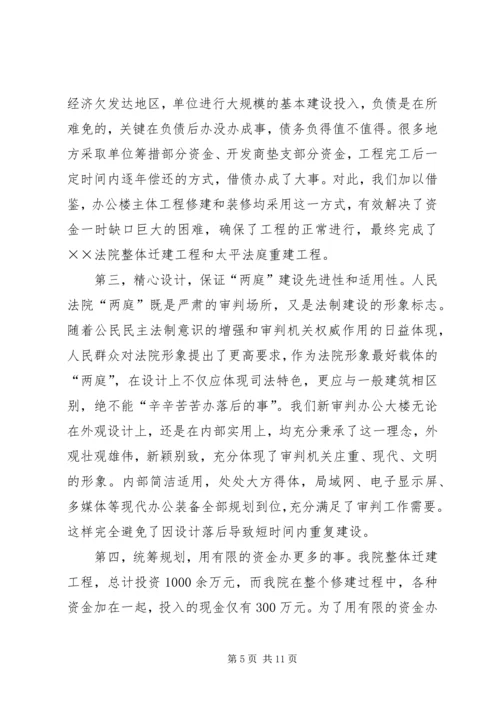 人民法院两庭建设经验交流.docx