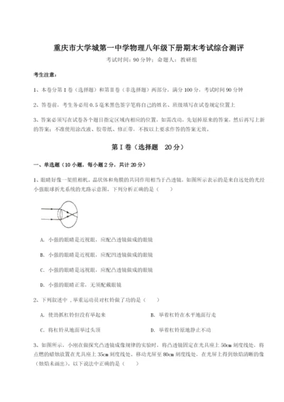 滚动提升练习重庆市大学城第一中学物理八年级下册期末考试综合测评试卷（详解版）.docx