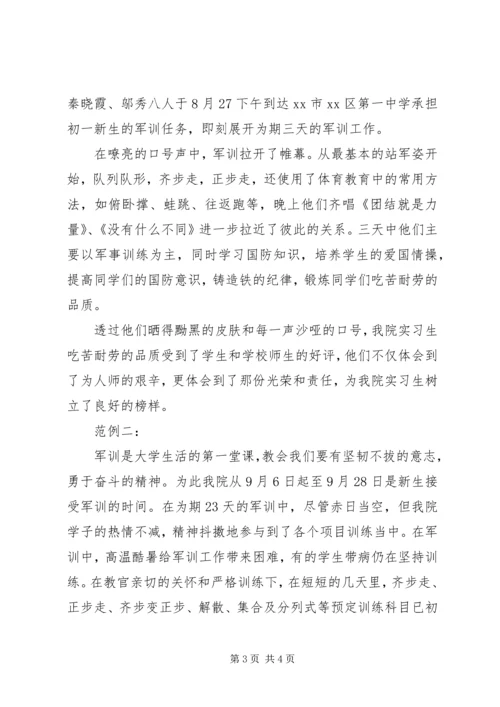 学校党员教育活动通讯稿.docx