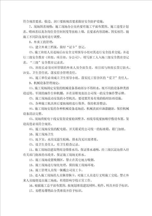 环境保护管理体系与措施共12页