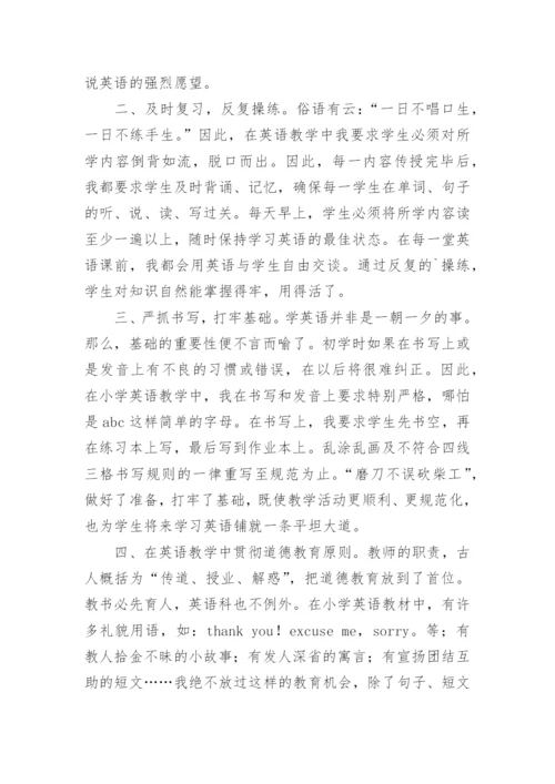 小学英语教师个人工作总结.docx