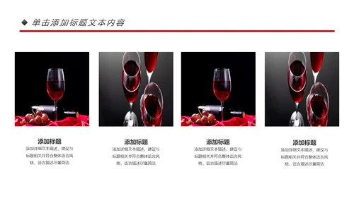 高档尊贵奢华红酒洋酒葡萄酒红酒文化PPT模板