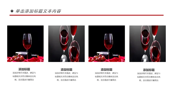 高档尊贵奢华红酒洋酒葡萄酒红酒文化PPT模板