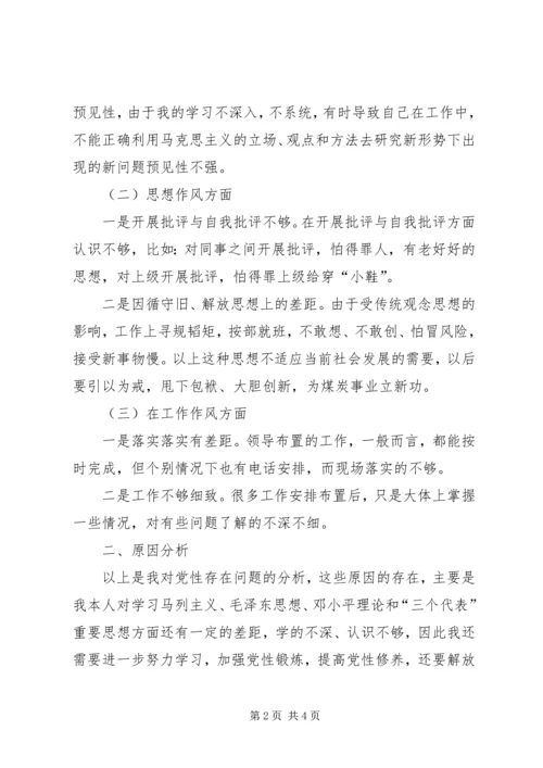 企业党员先进性个人整改方案.docx