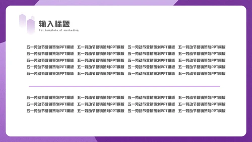 五一节劳动盖房子土建施工通用PPT模板
