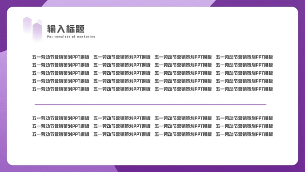 五一节劳动盖房子土建施工通用PPT模板