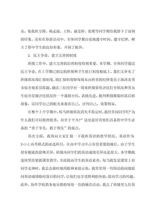 高一班主任在家长会发言稿