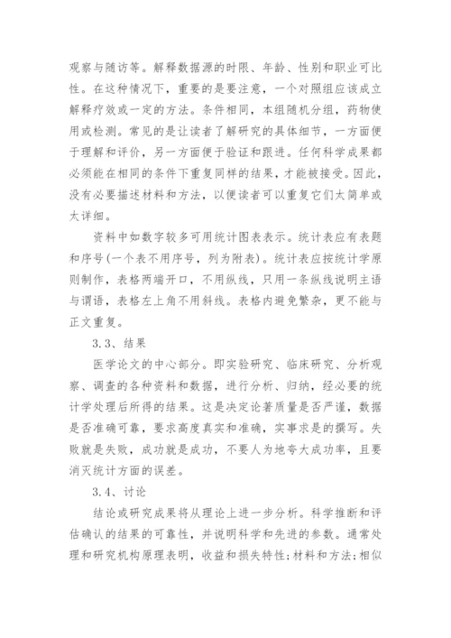医学技术导论论文.docx