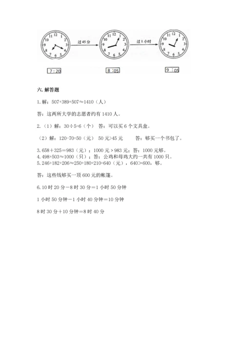 小学三年级上册数学期中测试卷及参考答案【实用】.docx