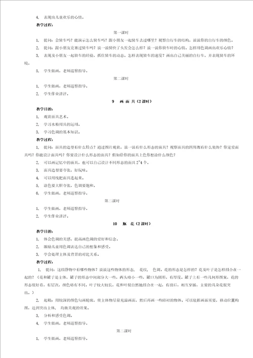 美术兴趣小组教案30篇1