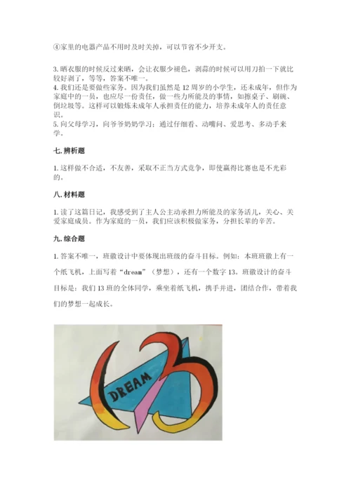 部编版四年级上册道德与法治期中测试卷及参考答案（a卷）.docx