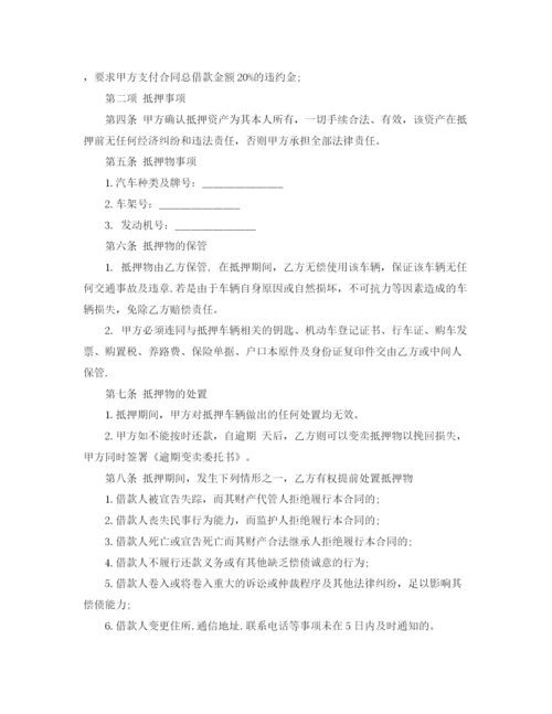 2023年理财公司借款合同.docx