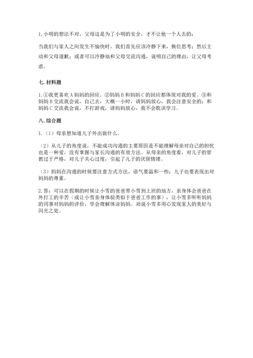 部编版五年级下册道德与法治第1单元我们是一家人测试卷（重点）.docx