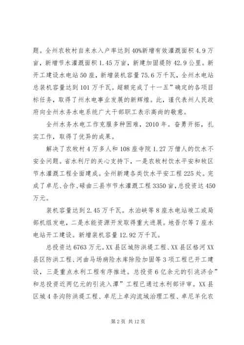 副州长在水务水电专题会发言稿.docx