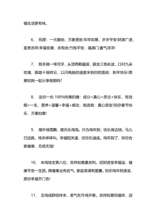 部门2021新春赠言大全.docx