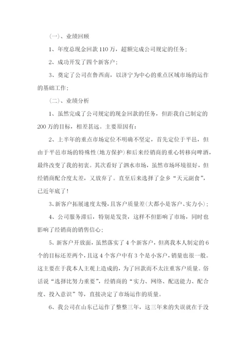销售工作计划15篇.docx
