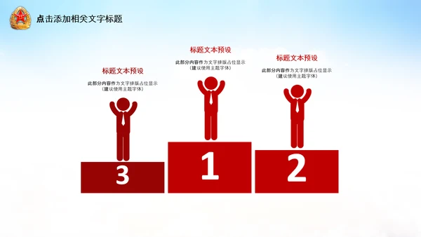 部队教育解放军国防八一建军节PPT模板