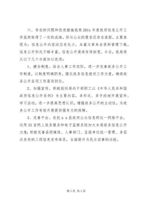 事业单位年度工作报告.docx