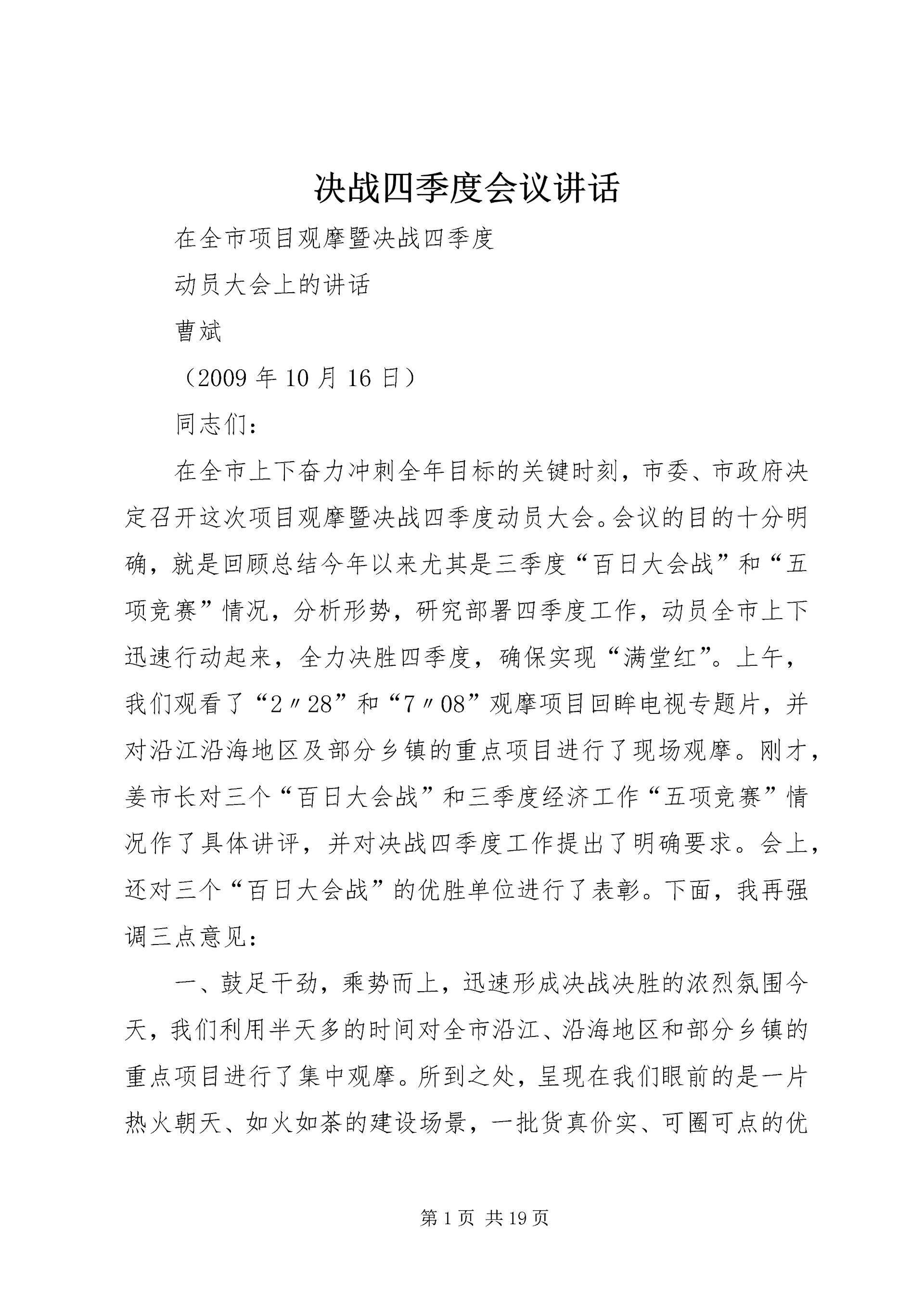决战四季度会议讲话 (2).docx