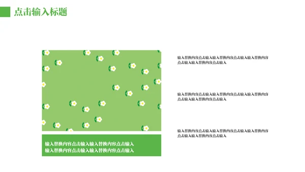 个人简历绿色卡通可爱的通用PPT模板