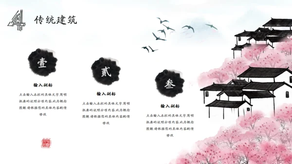 水墨古风文化传承礼记讲座通用PPT模板