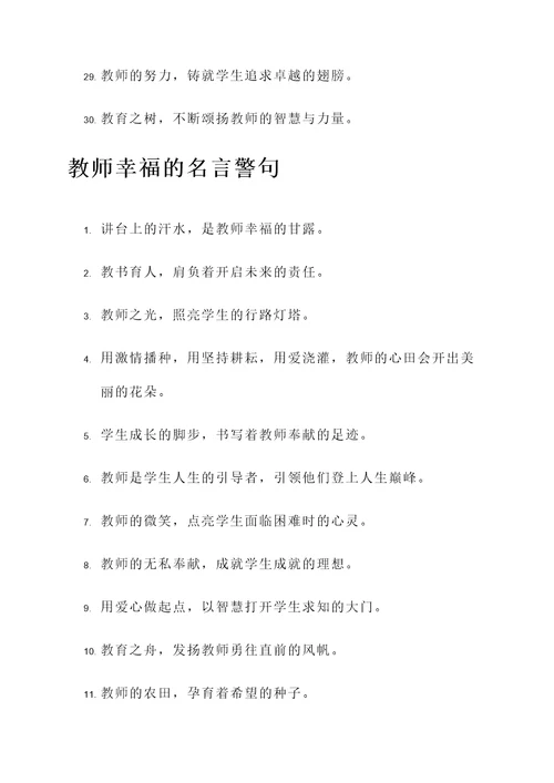 教师幸福的诗句或名言警句