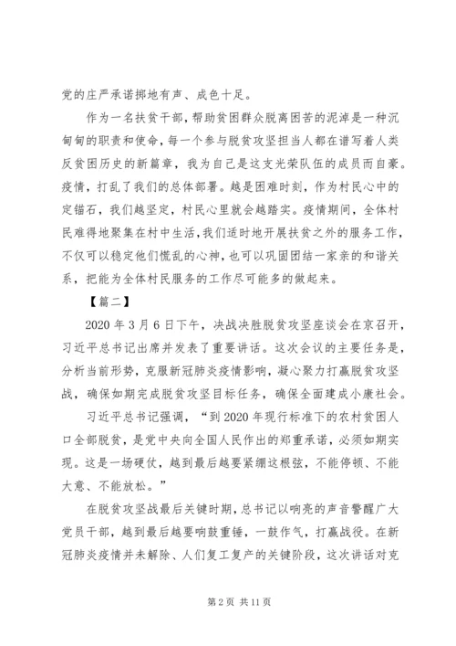 决战脱贫攻坚座谈会重要讲话学习心得体会六篇.docx