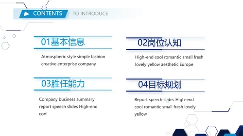 技术员个人简历面试自我介绍岗位竞聘演讲PPT