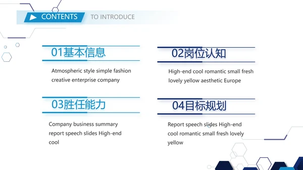 技术员个人简历面试自我介绍岗位竞聘演讲PPT