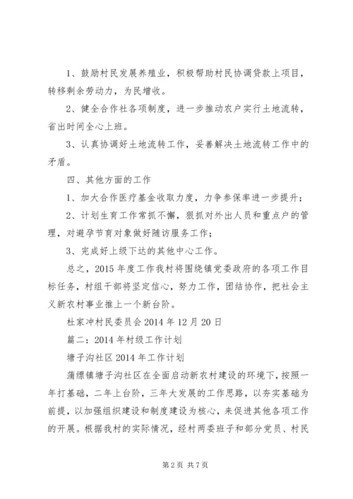 村委会工作计划 (3).docx