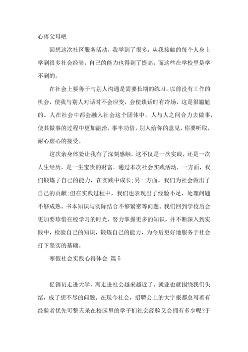 有关寒假社会实践心得体会9篇.docx