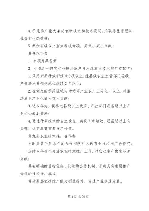 全国农牧渔业丰收奖奖励办法 (2).docx