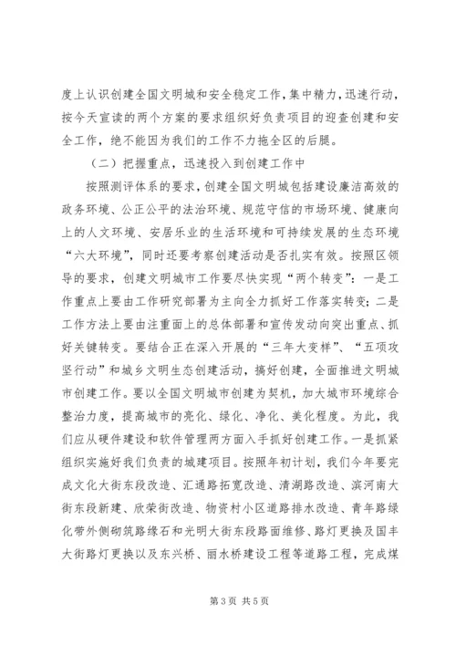 创建文明城市动员会领导讲话_1.docx